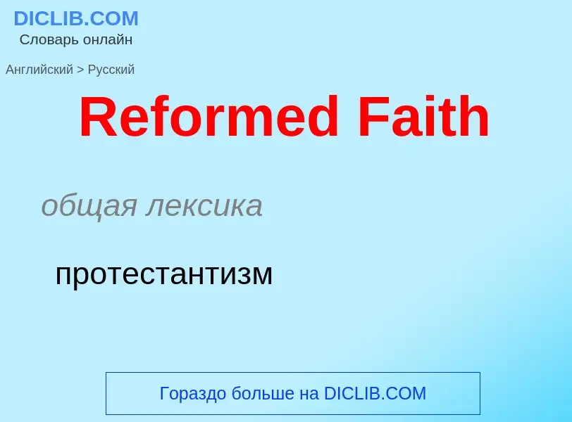 ¿Cómo se dice Reformed Faith en Ruso? Traducción de &#39Reformed Faith&#39 al Ruso