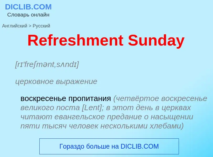 ¿Cómo se dice Refreshment Sunday en Ruso? Traducción de &#39Refreshment Sunday&#39 al Ruso