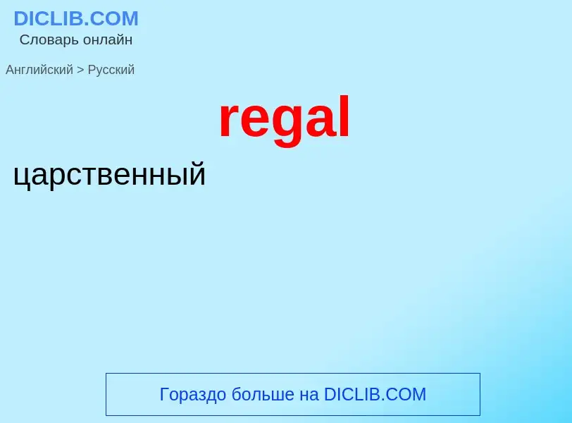 ¿Cómo se dice regal en Ruso? Traducción de &#39regal&#39 al Ruso