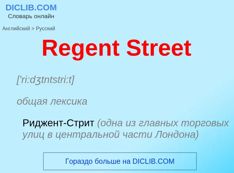 ¿Cómo se dice Regent Street en Ruso? Traducción de &#39Regent Street&#39 al Ruso