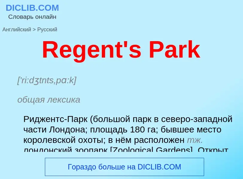 ¿Cómo se dice Regent's Park en Ruso? Traducción de &#39Regent's Park&#39 al Ruso