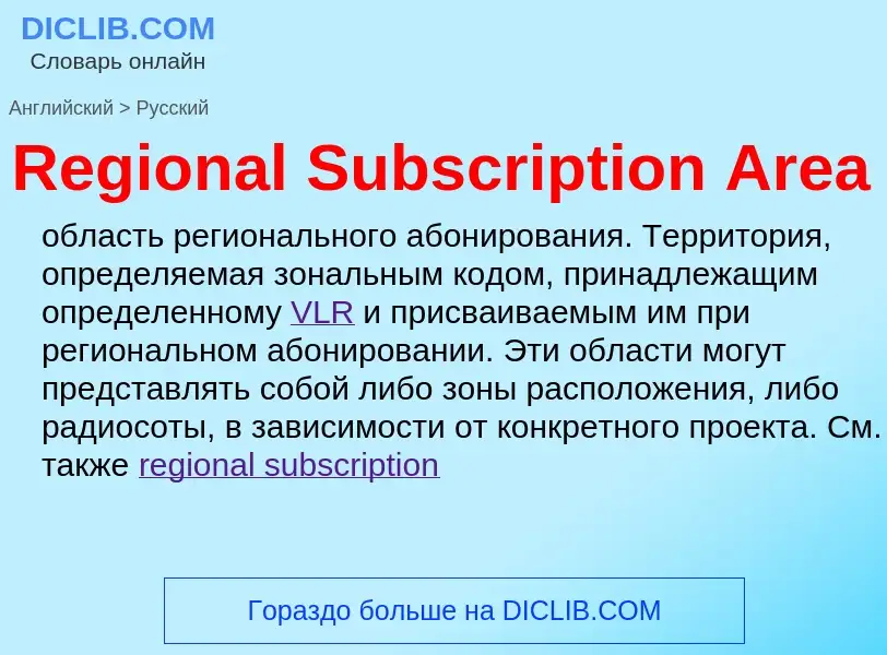 ¿Cómo se dice Regional Subscription Area en Ruso? Traducción de &#39Regional Subscription Area&#39 a