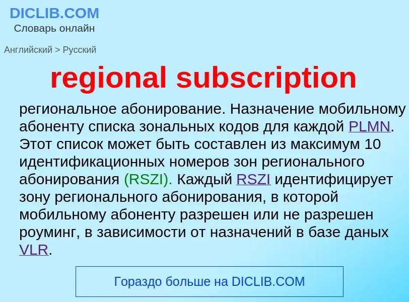 ¿Cómo se dice regional subscription en Ruso? Traducción de &#39regional subscription&#39 al Ruso