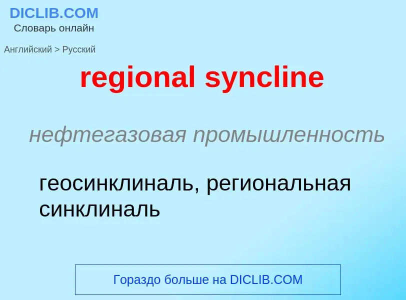 Como se diz regional syncline em Russo? Tradução de &#39regional syncline&#39 em Russo