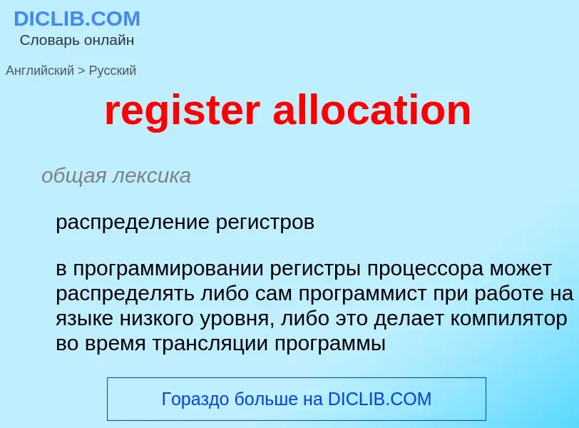 Como se diz register allocation em Russo? Tradução de &#39register allocation&#39 em Russo