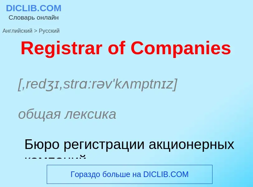 ¿Cómo se dice Registrar of Companies en Ruso? Traducción de &#39Registrar of Companies&#39 al Ruso