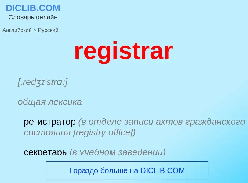 ¿Cómo se dice registrar en Ruso? Traducción de &#39registrar&#39 al Ruso