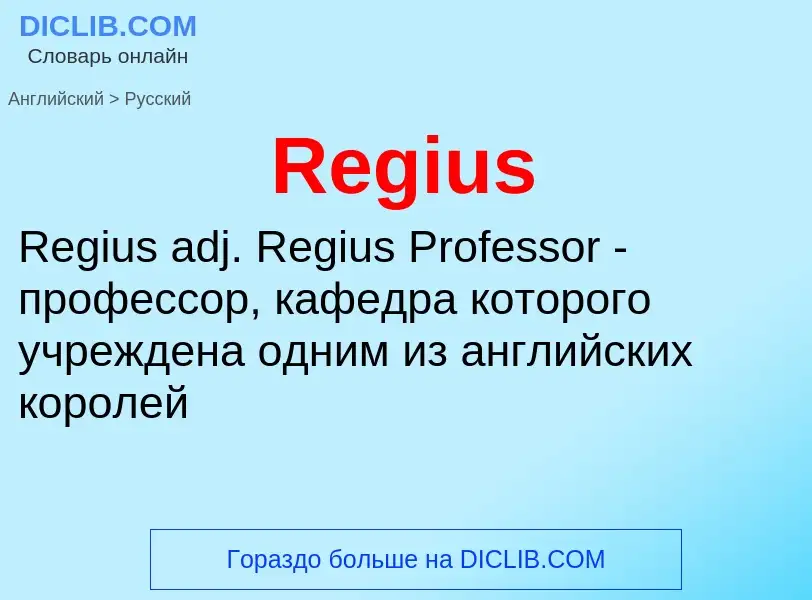 ¿Cómo se dice Regius en Ruso? Traducción de &#39Regius&#39 al Ruso