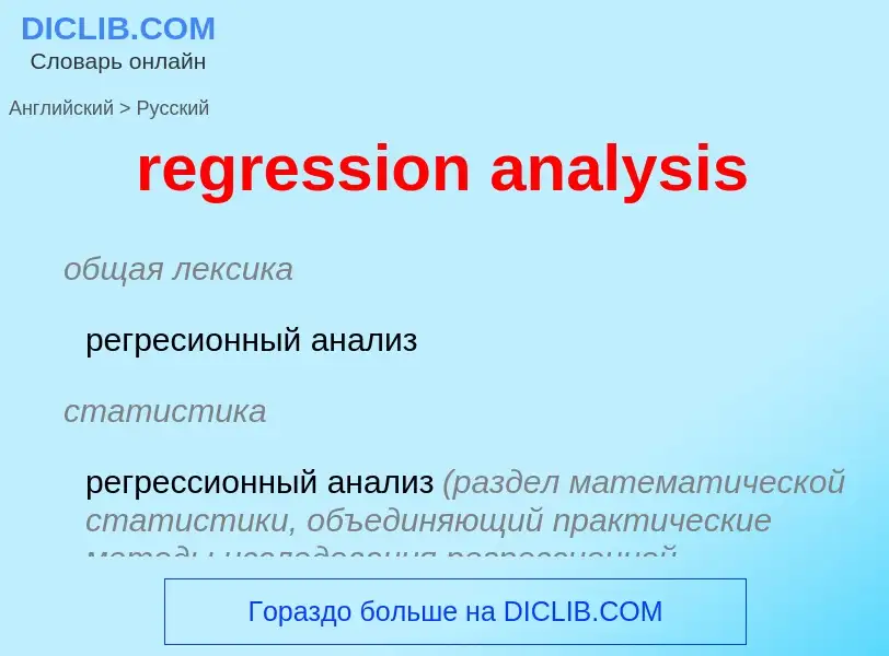 Como se diz regression analysis em Russo? Tradução de &#39regression analysis&#39 em Russo