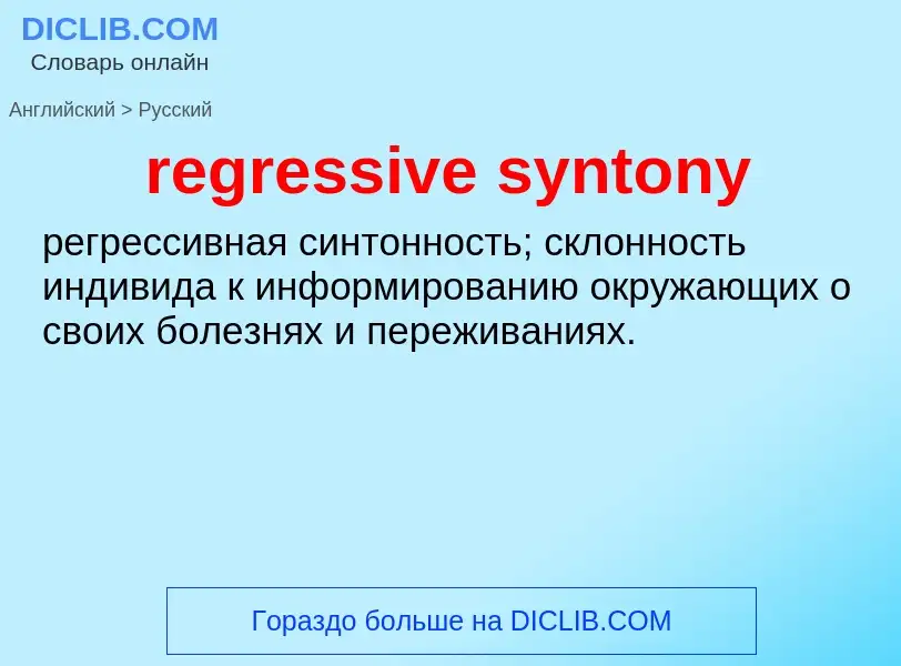 Übersetzung von &#39regressive syntony&#39 in Russisch