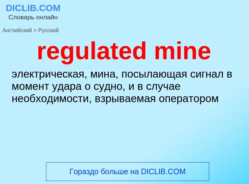 What is the Russian for regulated mine? Translation of &#39regulated mine&#39 to Russian