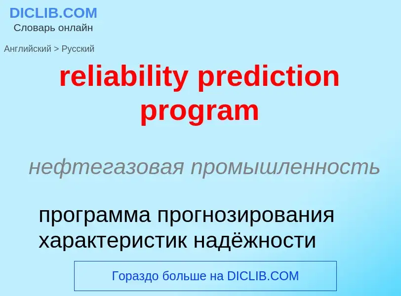 Vertaling van &#39reliability prediction program&#39 naar Russisch