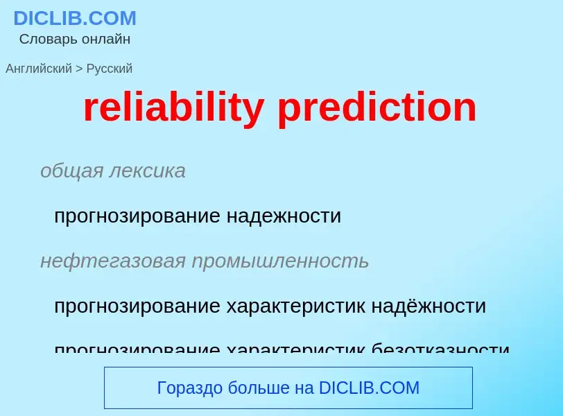 Como se diz reliability prediction em Russo? Tradução de &#39reliability prediction&#39 em Russo