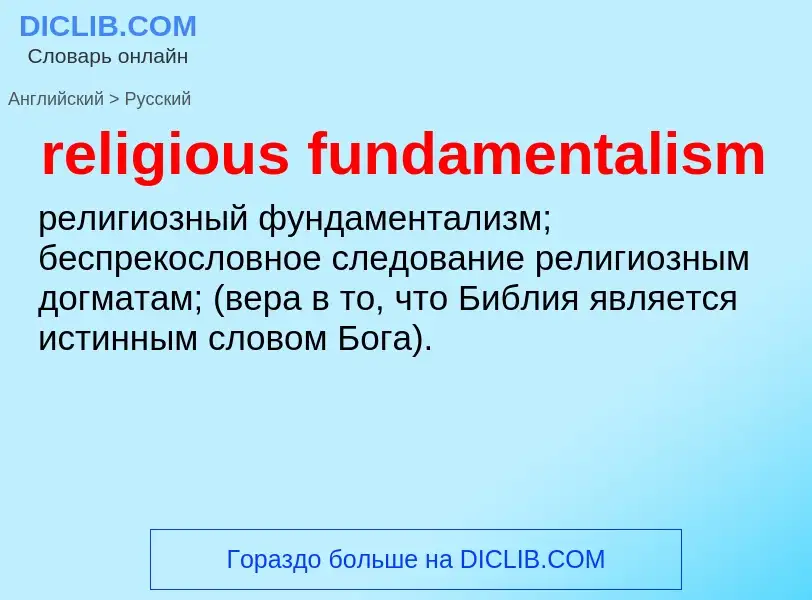 Μετάφραση του &#39religious fundamentalism&#39 σε Ρωσικά