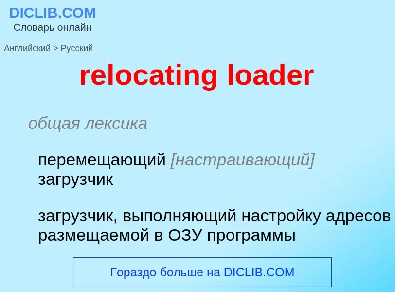 Como se diz relocating loader em Russo? Tradução de &#39relocating loader&#39 em Russo