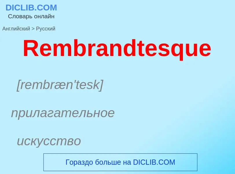 ¿Cómo se dice Rembrandtesque en Ruso? Traducción de &#39Rembrandtesque&#39 al Ruso