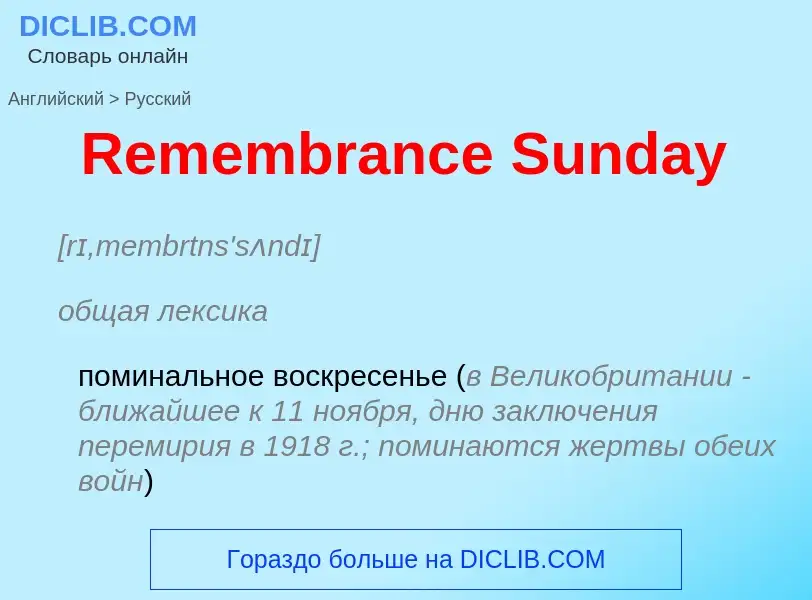 ¿Cómo se dice Remembrance Sunday en Ruso? Traducción de &#39Remembrance Sunday&#39 al Ruso