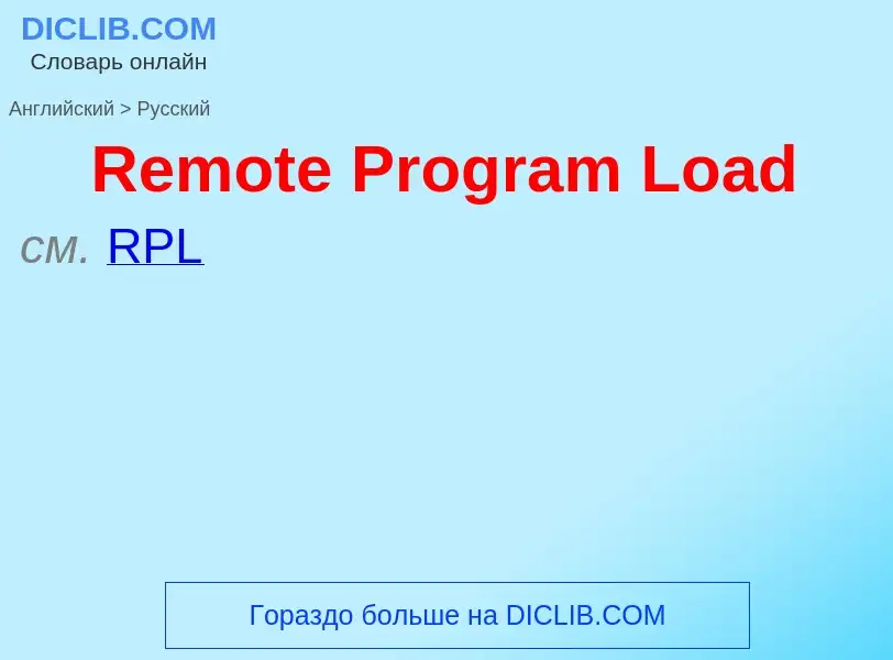 ¿Cómo se dice Remote Program Load en Ruso? Traducción de &#39Remote Program Load&#39 al Ruso