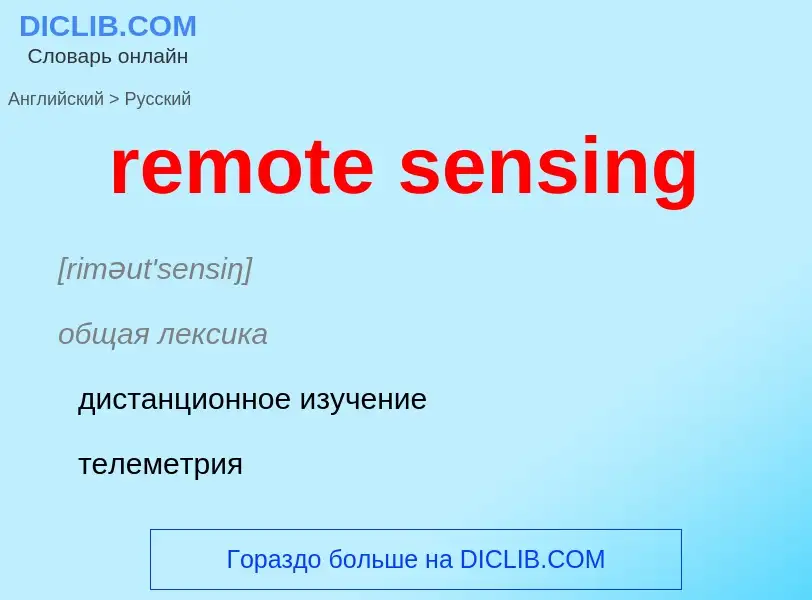 What is the Russian for remote sensing? Translation of &#39remote sensing&#39 to Russian