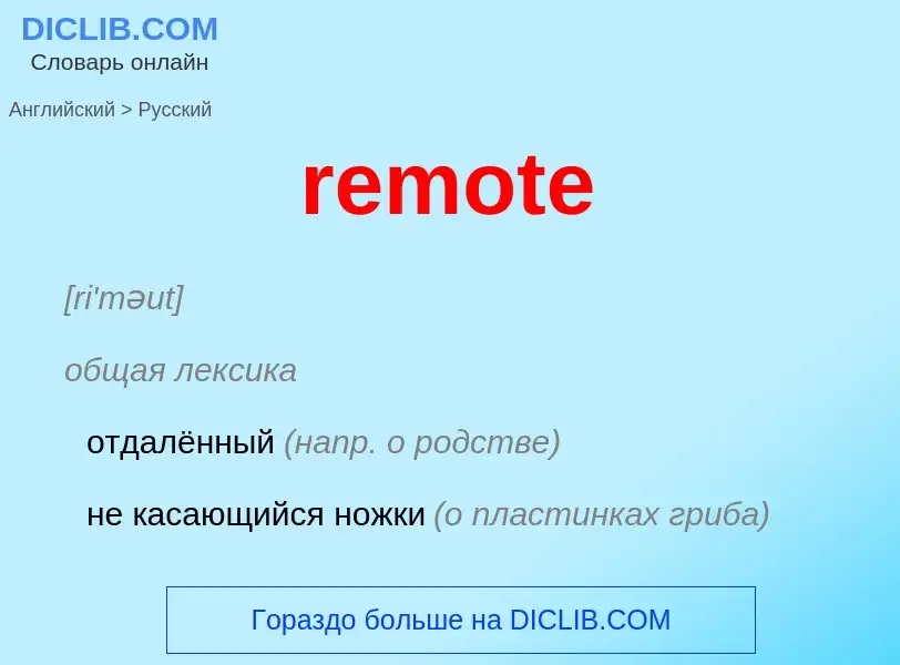 What is the Russian for remote? Translation of &#39remote&#39 to Russian