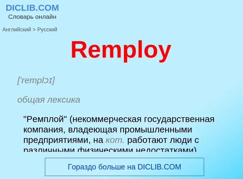 ¿Cómo se dice Remploy en Ruso? Traducción de &#39Remploy&#39 al Ruso