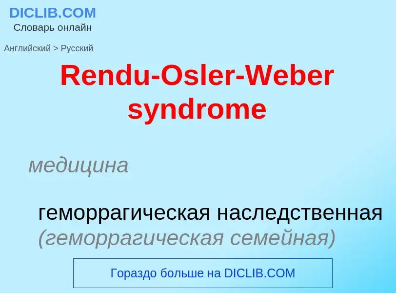 ¿Cómo se dice Rendu-Osler-Weber syndrome en Ruso? Traducción de &#39Rendu-Osler-Weber syndrome&#39 a