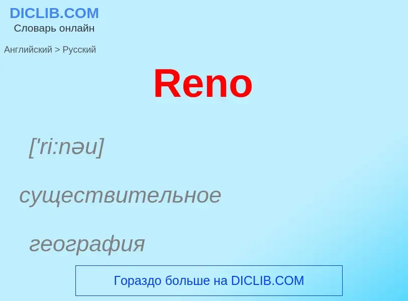 ¿Cómo se dice Reno en Ruso? Traducción de &#39Reno&#39 al Ruso