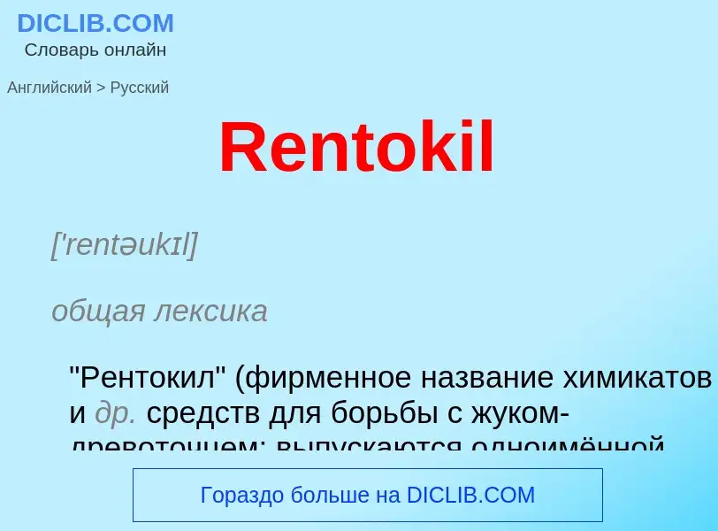 ¿Cómo se dice Rentokil en Ruso? Traducción de &#39Rentokil&#39 al Ruso