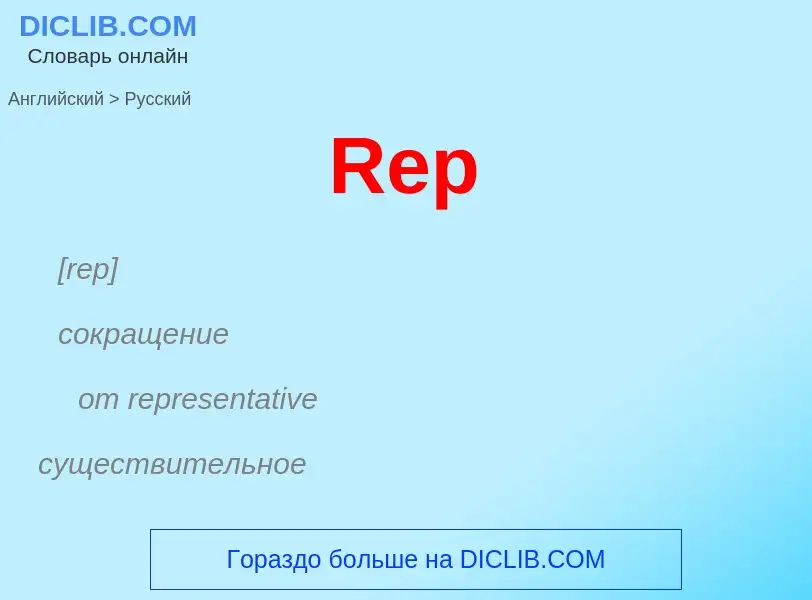 ¿Cómo se dice Rep en Ruso? Traducción de &#39Rep&#39 al Ruso