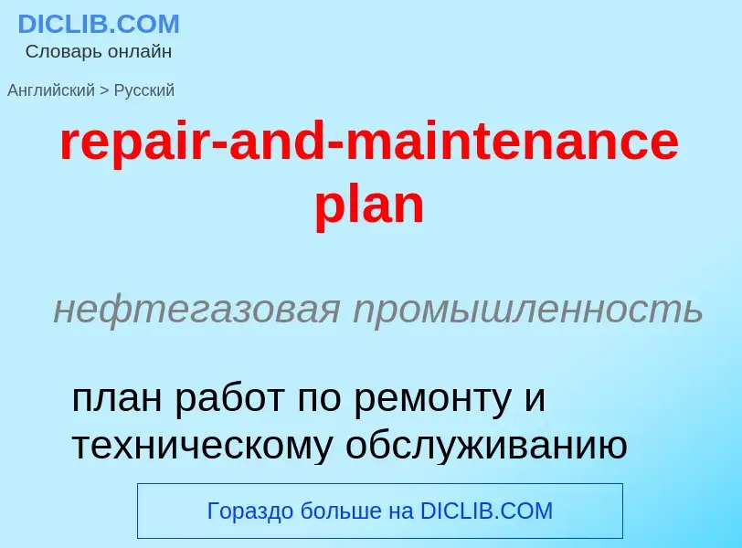 Как переводится repair-and-maintenance plan на Русский язык