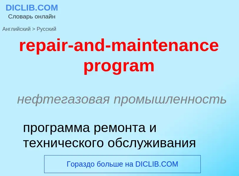 Vertaling van &#39repair-and-maintenance program&#39 naar Russisch