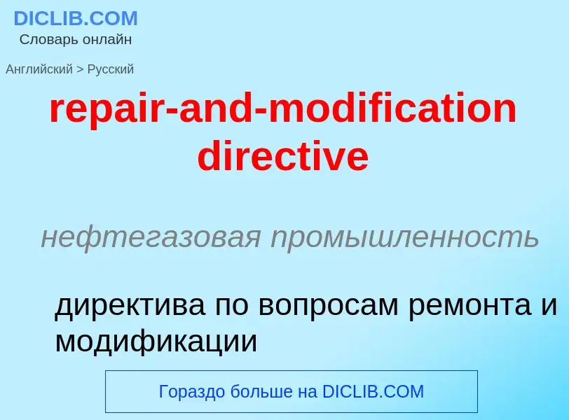 Μετάφραση του &#39repair-and-modification directive&#39 σε Ρωσικά