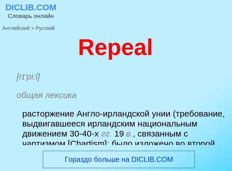 ¿Cómo se dice Repeal en Ruso? Traducción de &#39Repeal&#39 al Ruso