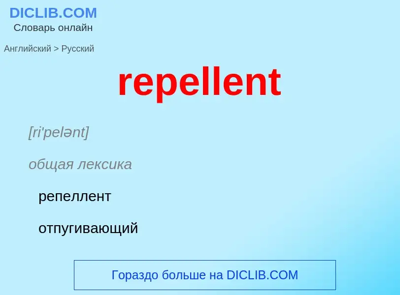 ¿Cómo se dice repellent en Ruso? Traducción de &#39repellent&#39 al Ruso