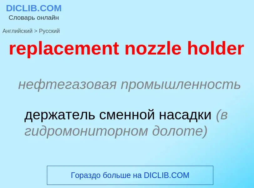 Como se diz replacement nozzle holder em Russo? Tradução de &#39replacement nozzle holder&#39 em Rus