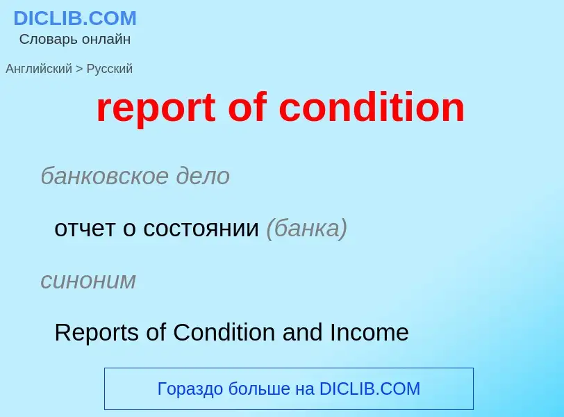 ¿Cómo se dice report of condition en Ruso? Traducción de &#39report of condition&#39 al Ruso