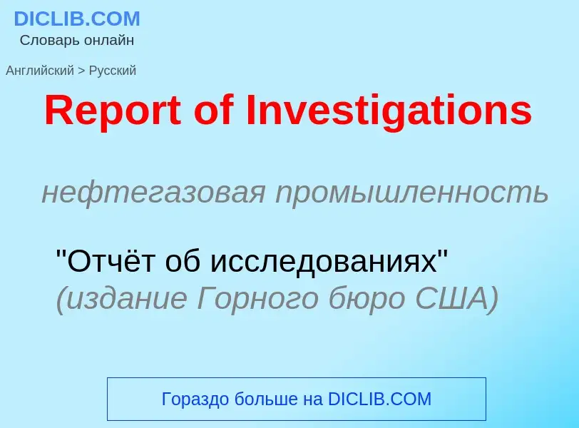 ¿Cómo se dice Report of Investigations en Ruso? Traducción de &#39Report of Investigations&#39 al Ru