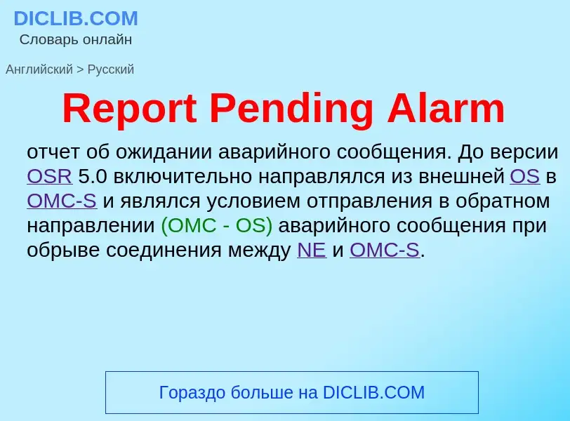 ¿Cómo se dice Report Pending Alarm en Ruso? Traducción de &#39Report Pending Alarm&#39 al Ruso