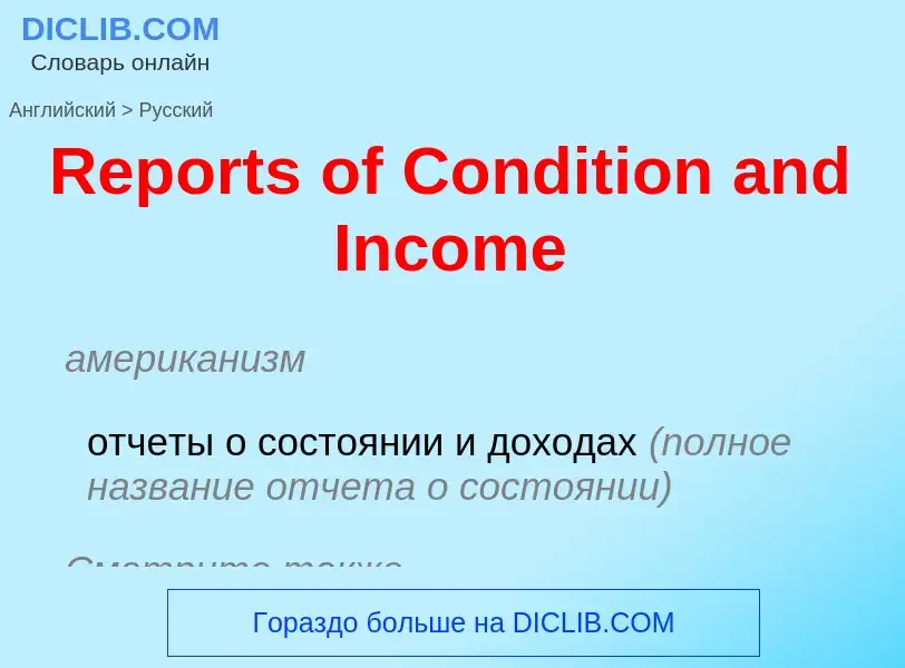 ¿Cómo se dice Reports of Condition and Income en Ruso? Traducción de &#39Reports of Condition and In