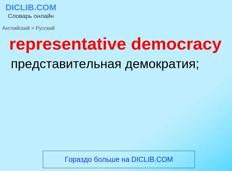 Como se diz representative democracy em Russo? Tradução de &#39representative democracy&#39 em Russo