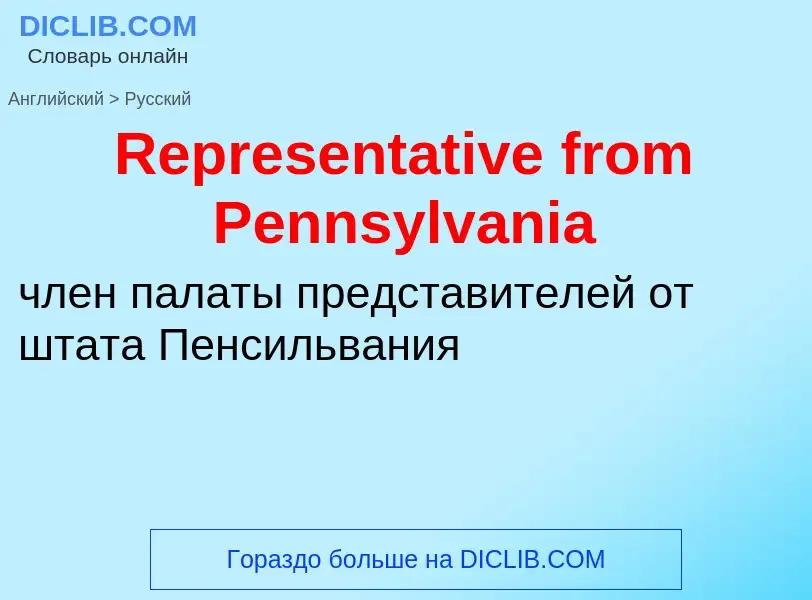 ¿Cómo se dice Representative from Pennsylvania en Ruso? Traducción de &#39Representative from Pennsy