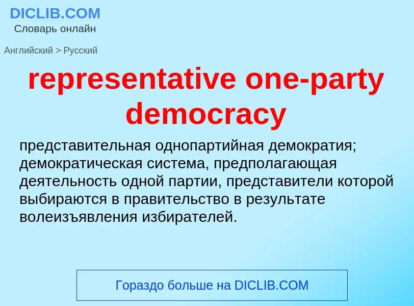 Como se diz representative one-party democracy em Russo? Tradução de &#39representative one-party de