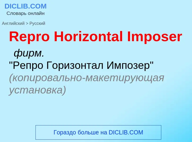 ¿Cómo se dice Repro Horizontal Imposer en Ruso? Traducción de &#39Repro Horizontal Imposer&#39 al Ru