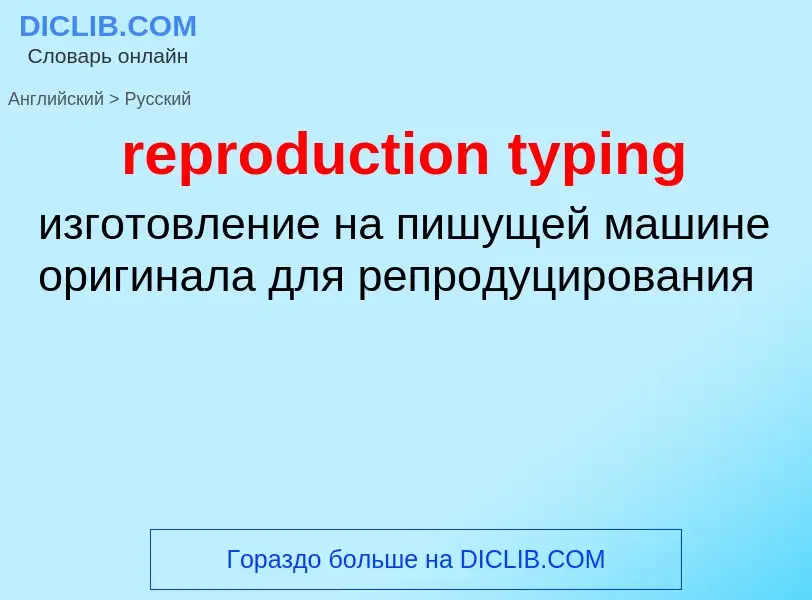 Traduzione di &#39reproduction typing&#39 in Russo