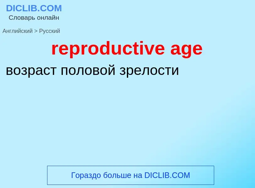 What is the Russian for reproductive age? Translation of &#39reproductive age&#39 to Russian