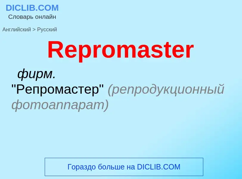 ¿Cómo se dice Repromaster en Ruso? Traducción de &#39Repromaster&#39 al Ruso