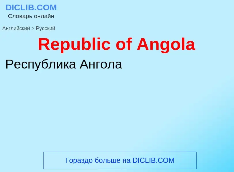 ¿Cómo se dice Republic of Angola en Ruso? Traducción de &#39Republic of Angola&#39 al Ruso