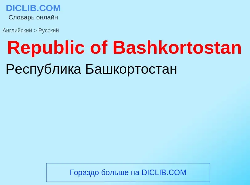 ¿Cómo se dice Republic of Bashkortostan en Ruso? Traducción de &#39Republic of Bashkortostan&#39 al 