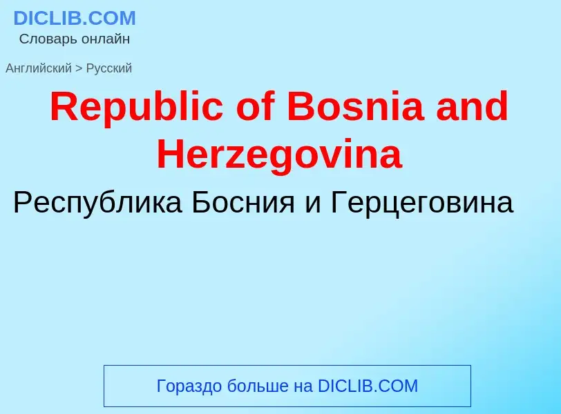 ¿Cómo se dice Republic of Bosnia and Herzegovina en Ruso? Traducción de &#39Republic of Bosnia and H