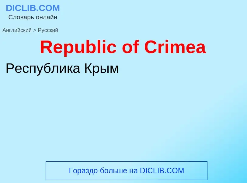 ¿Cómo se dice Republic of Crimea en Ruso? Traducción de &#39Republic of Crimea&#39 al Ruso